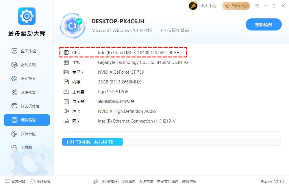 cpu型号怎么看7