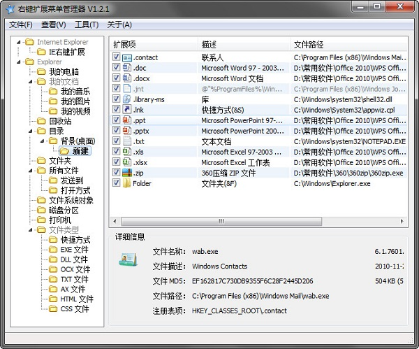 win10怎么删除右键多余选项6