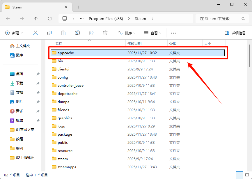 steam打不开3