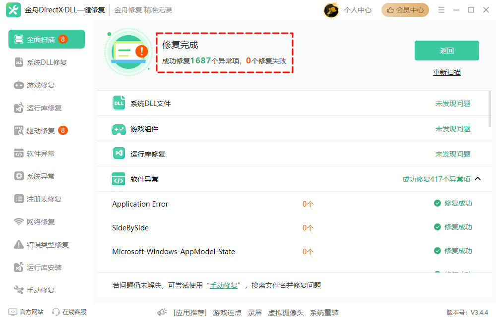 application error7