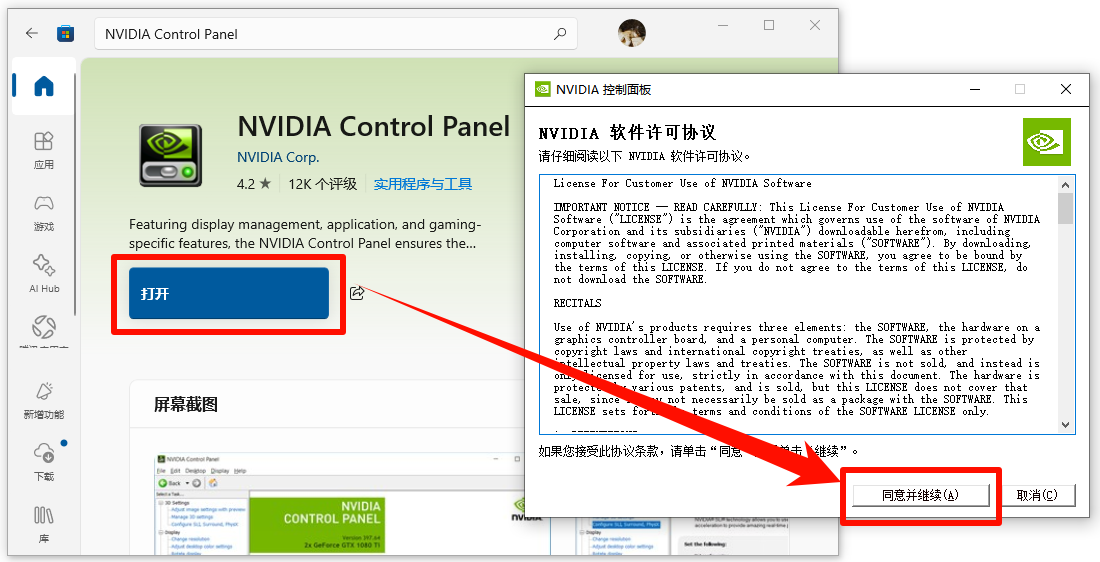 win10未发现nvidia控制面板4