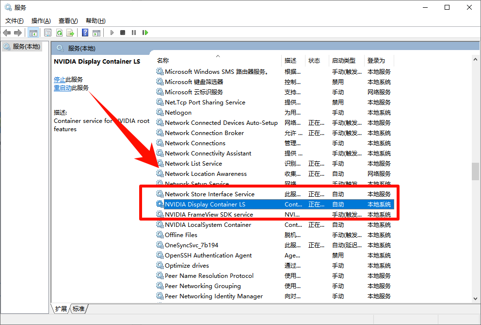 win10未发现nvidia控制面板7