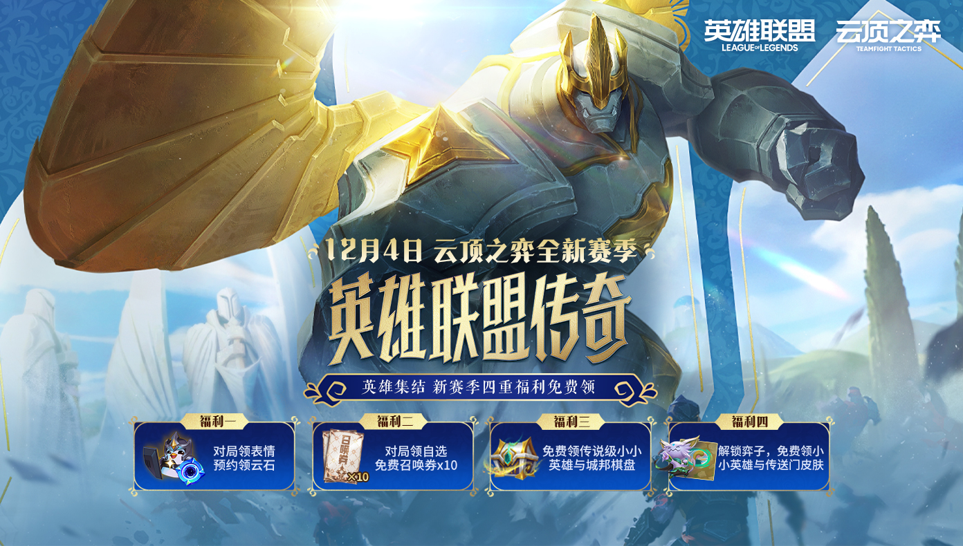 云顶之弈1