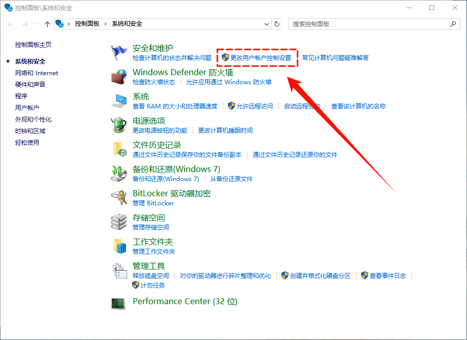 正确去除win10盾牌图标4