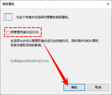 正确去除win10盾牌图标3