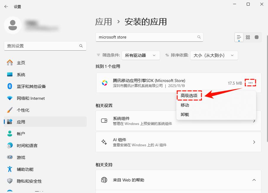 微软应用商店打不开5