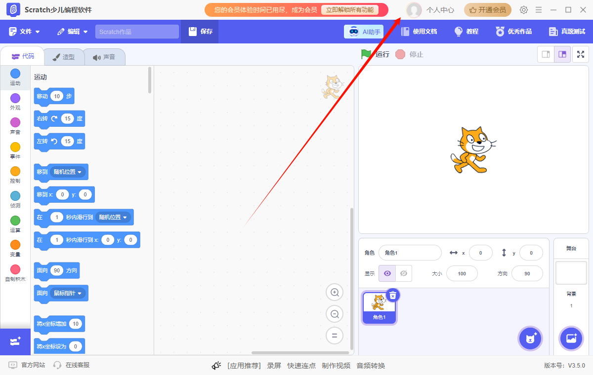 少儿编程3