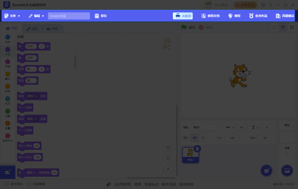 少儿编程9