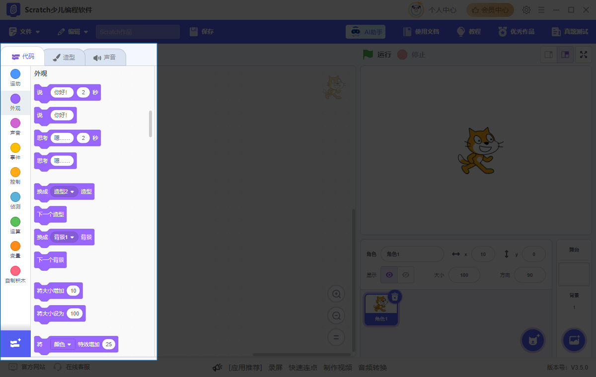 少儿编程10