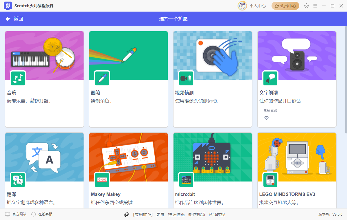 少儿编程11