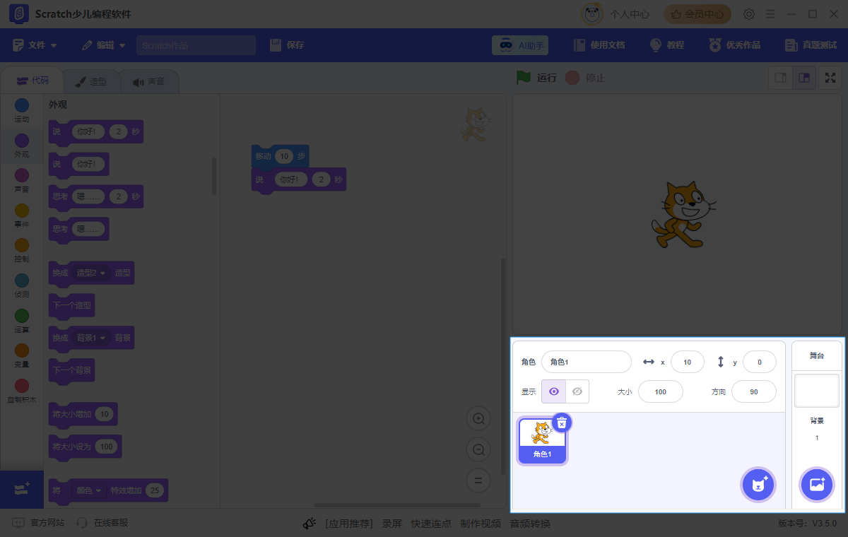 少儿编程18