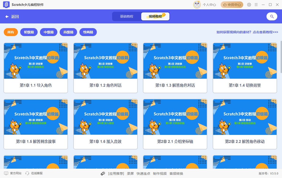 少儿编程27
