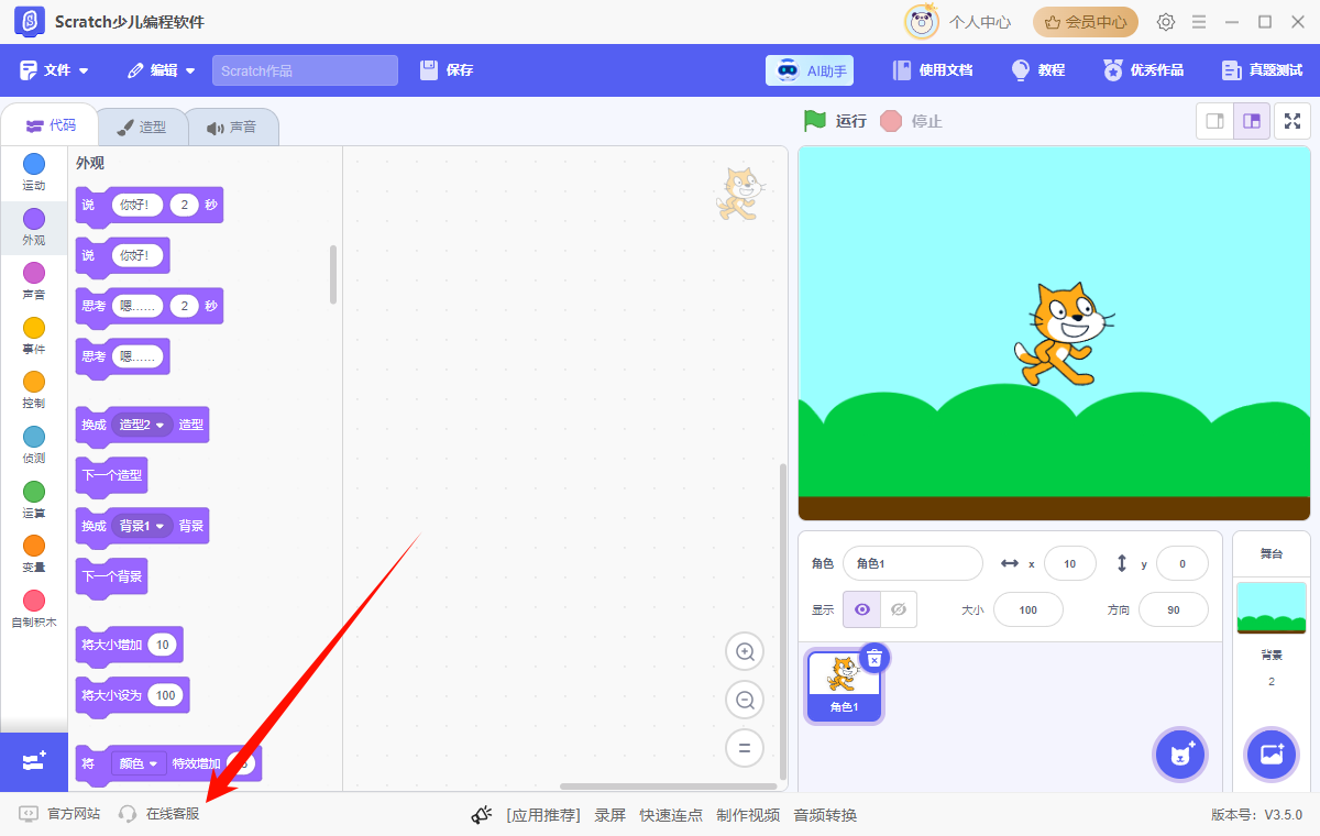 少儿编程30