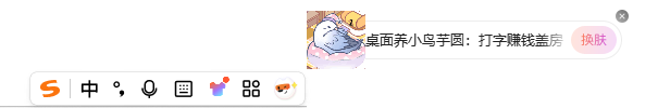 搜狗输入法广告1