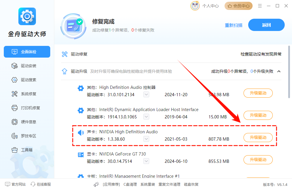 电脑没声音怎么解决15