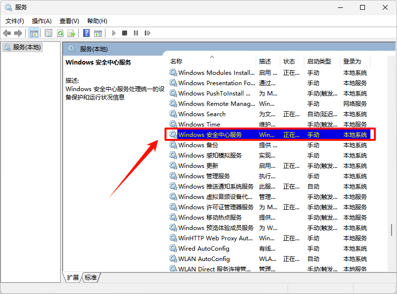 win11windows安全中心打不开15