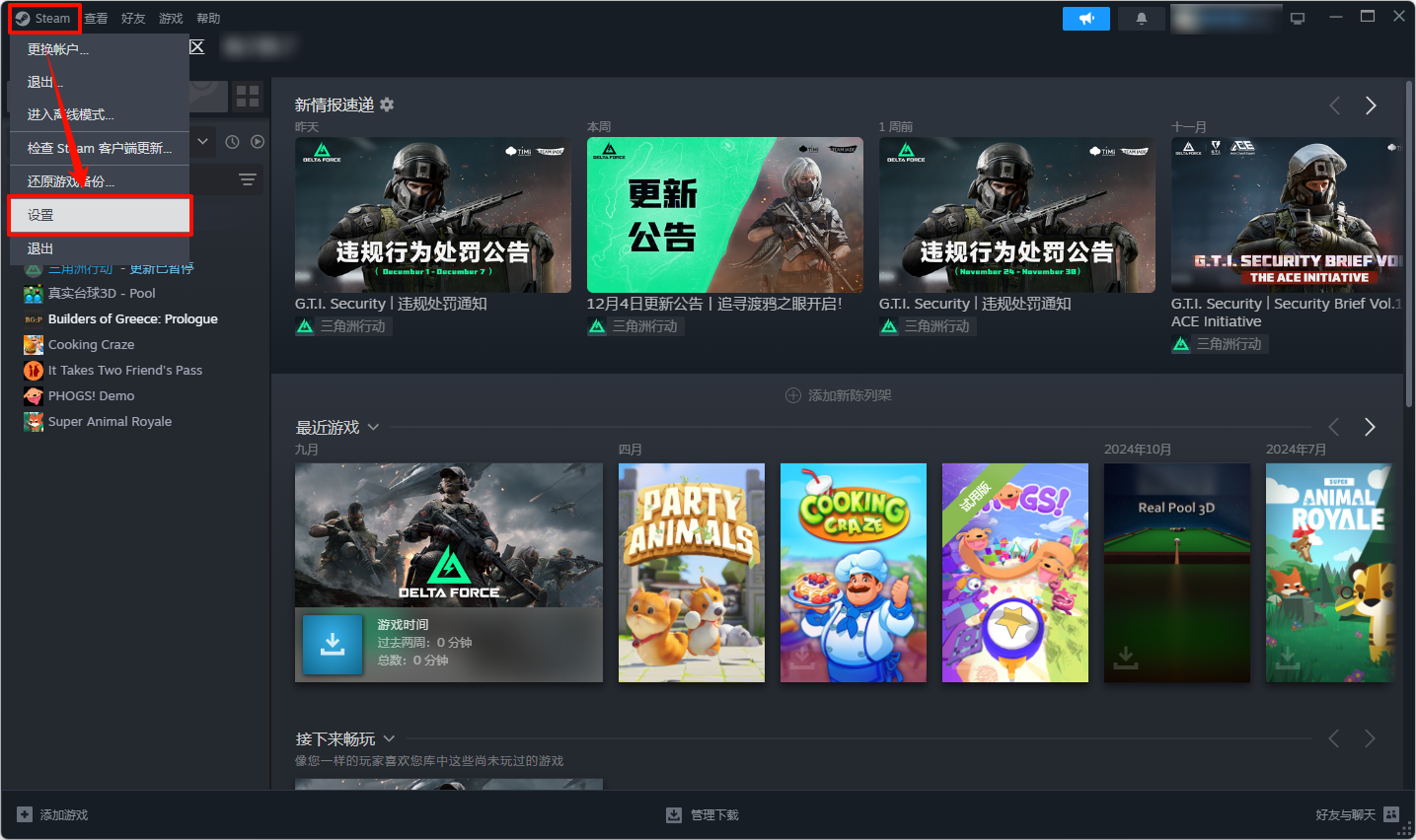 steam游戏启动半天没反应6