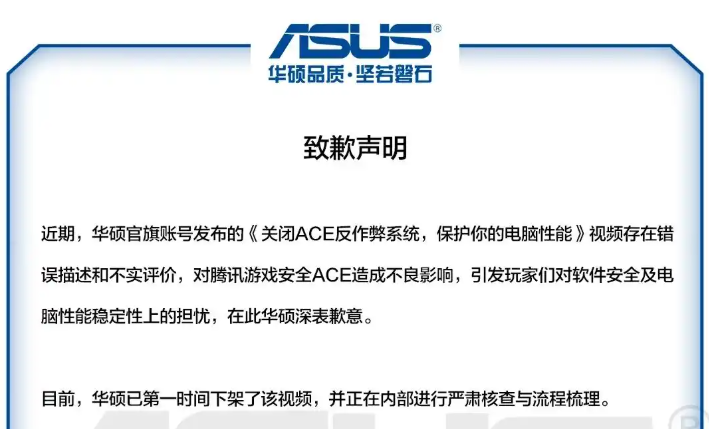 华硕官方致歉声明