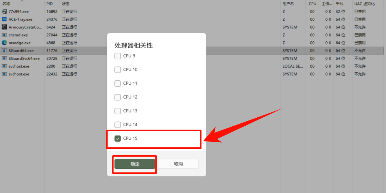任务管理器限制腾讯ace扫盘