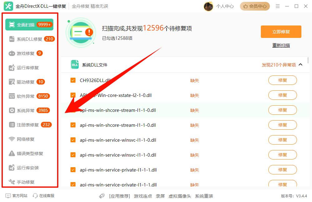 修复系统环境