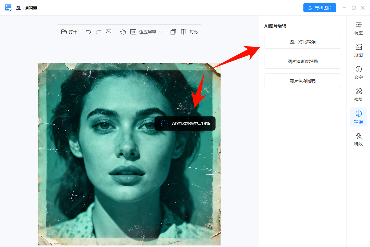 金舟AI看图编辑王51
