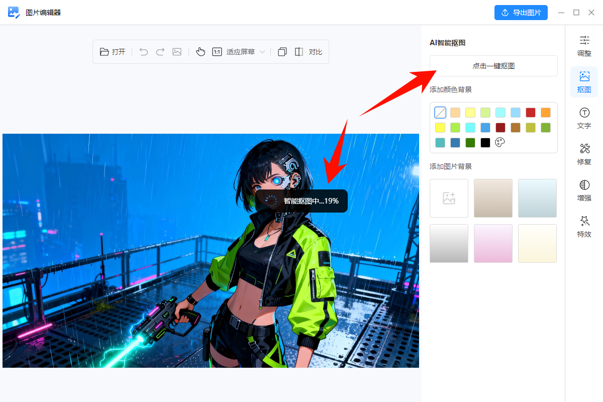 金舟AI看图编辑王61