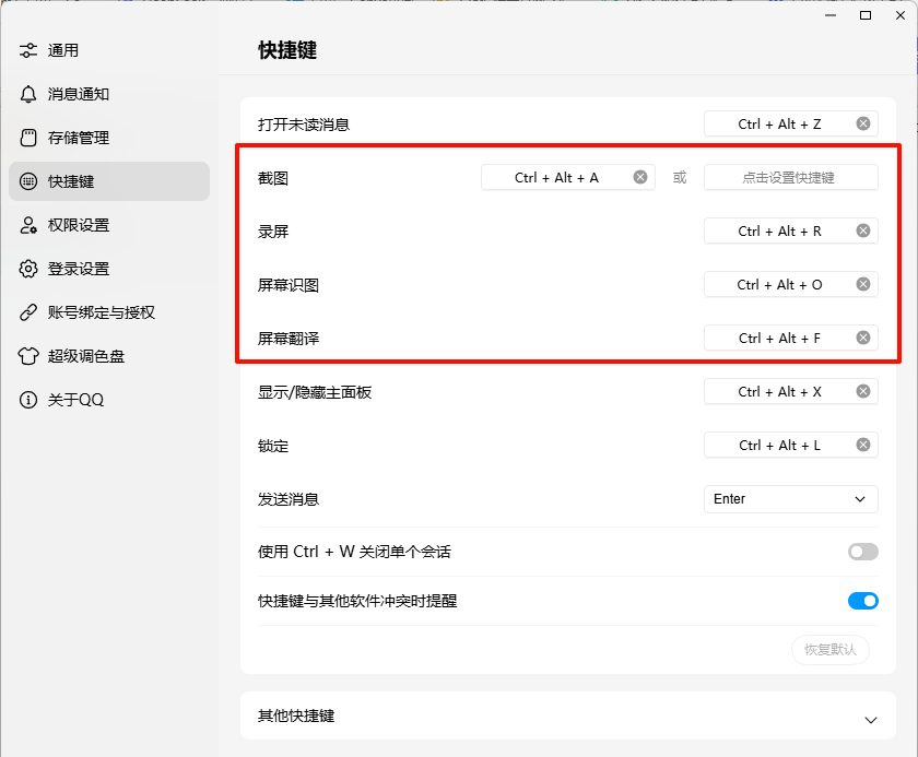 电脑截屏键ctrl加什么6
