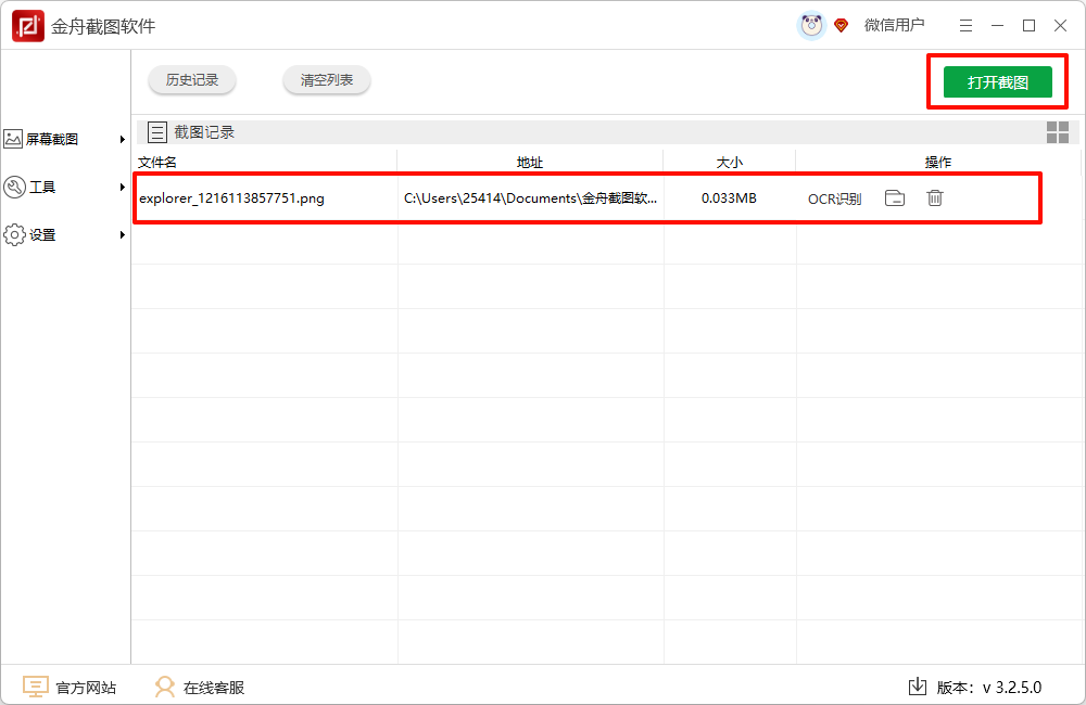 电脑截屏键ctrl加什么12