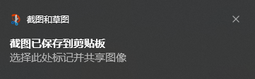 win10截图保存在哪里了4