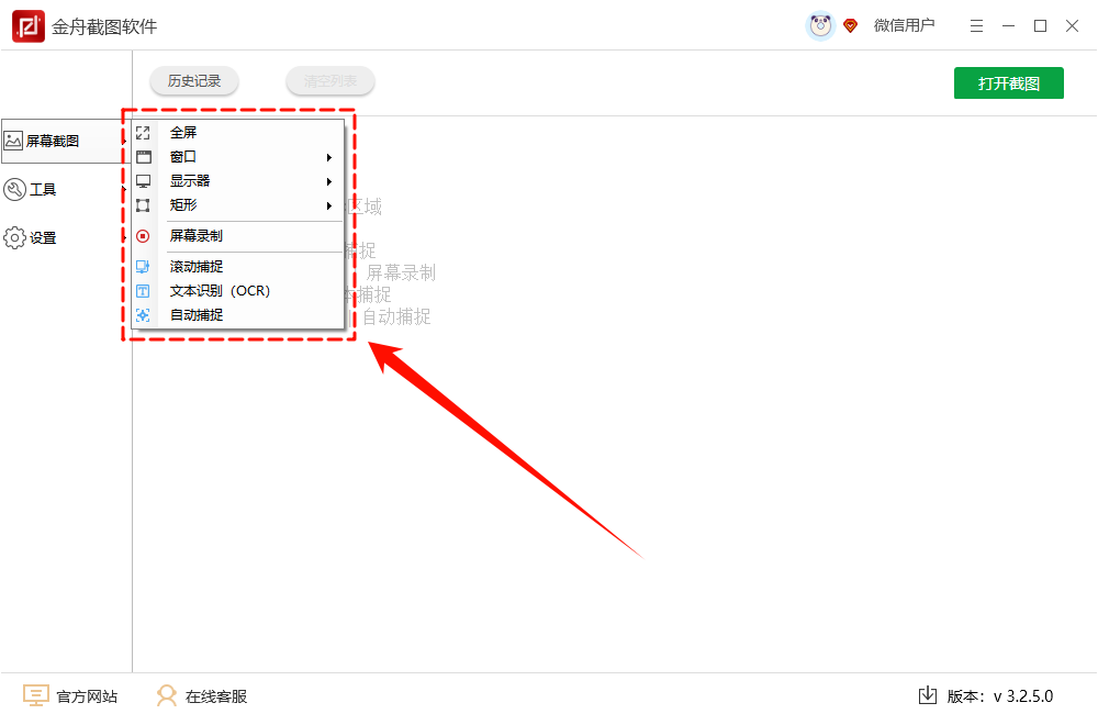 win10截图保存在哪里了17