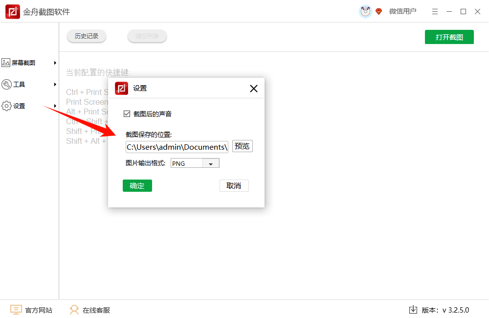 win10截图保存在哪里了18
