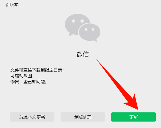 微信如何升级3