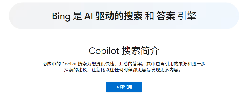 bing搜索引擎2