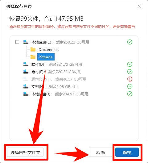 彻底删除的文件怎么恢复8