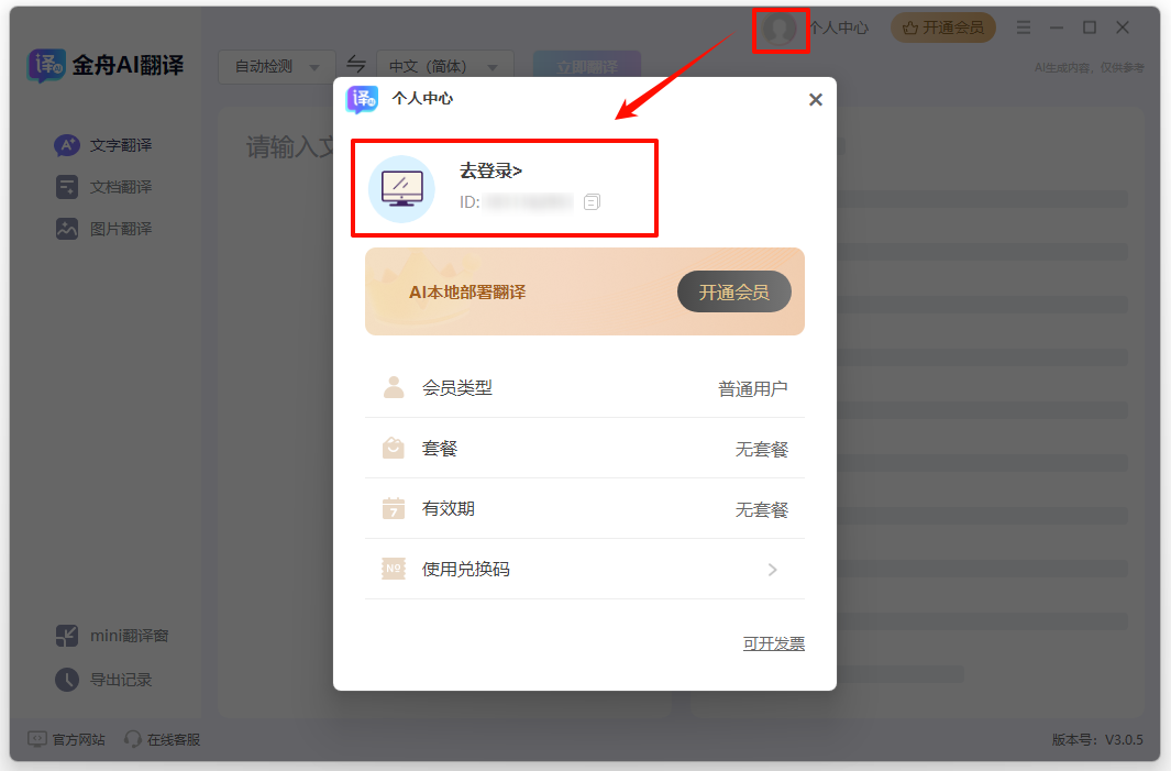 文字翻译3