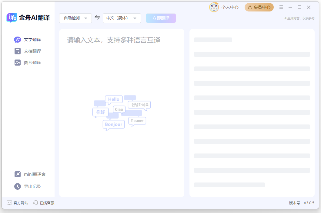 文字翻译5