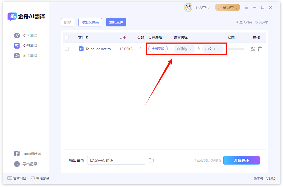 文字翻译18