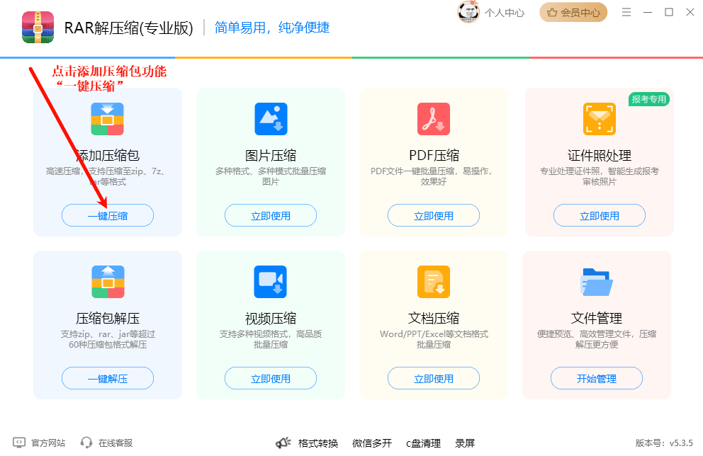 文件压缩1