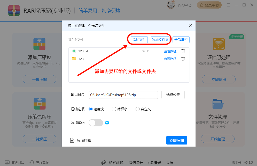 文件压缩2