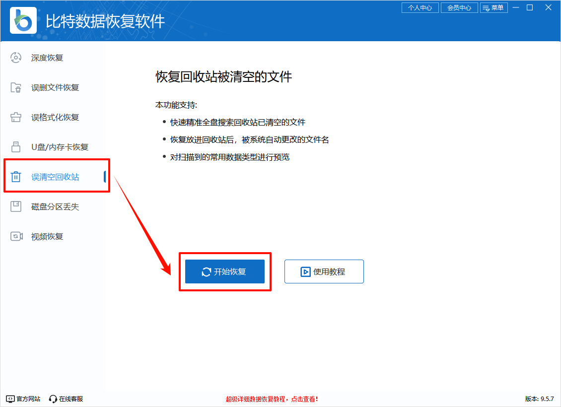 回收站文件被删除了怎么找回来4