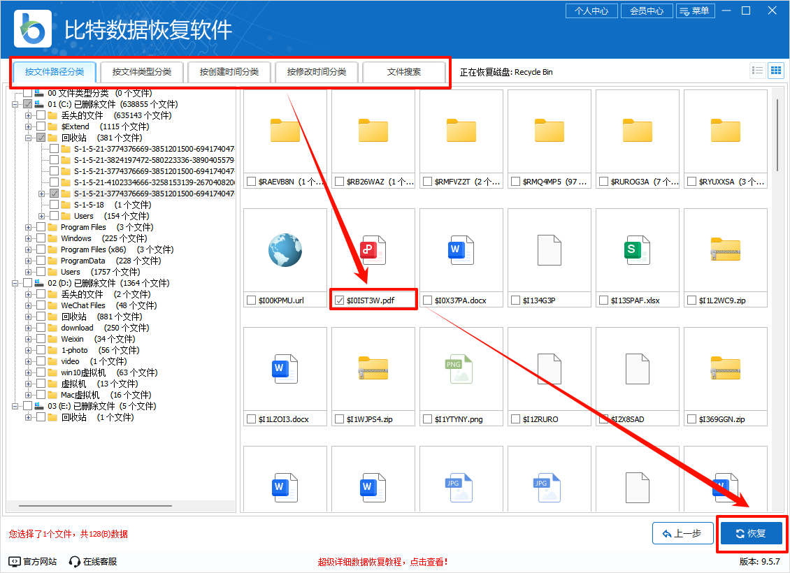 回收站文件被删除了怎么找回来6