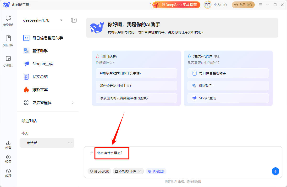 DeekSeek对话2