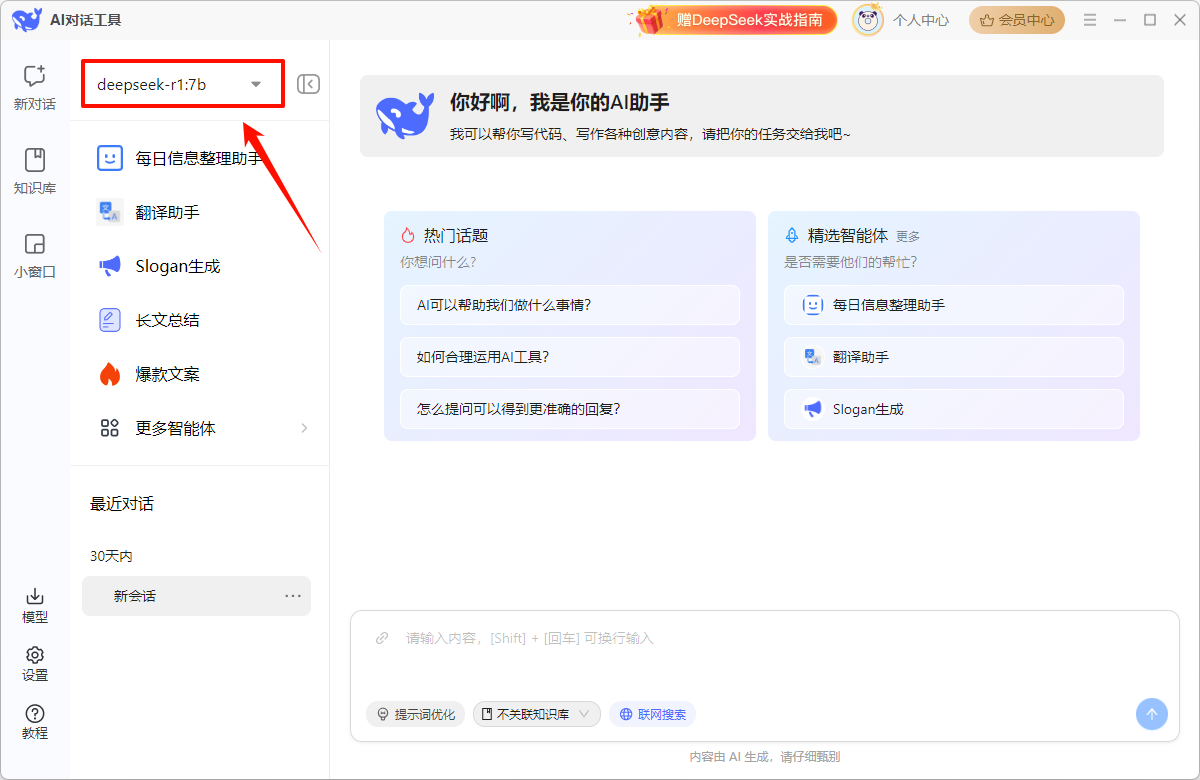 DeekSeek对话1