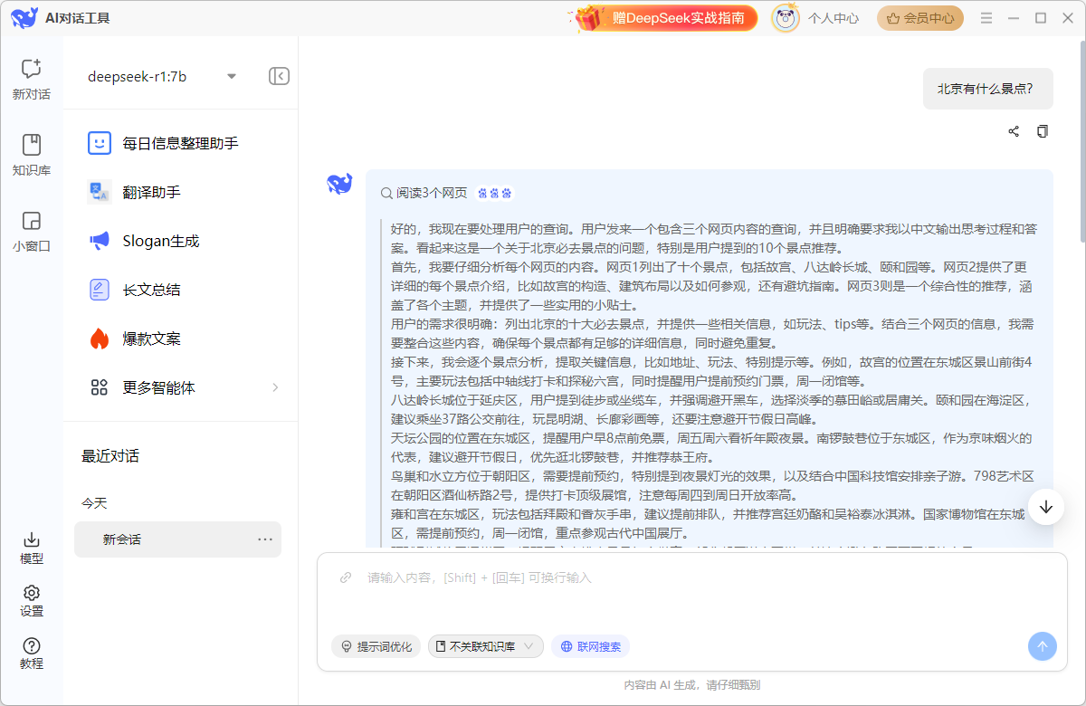 DeekSeek对话4