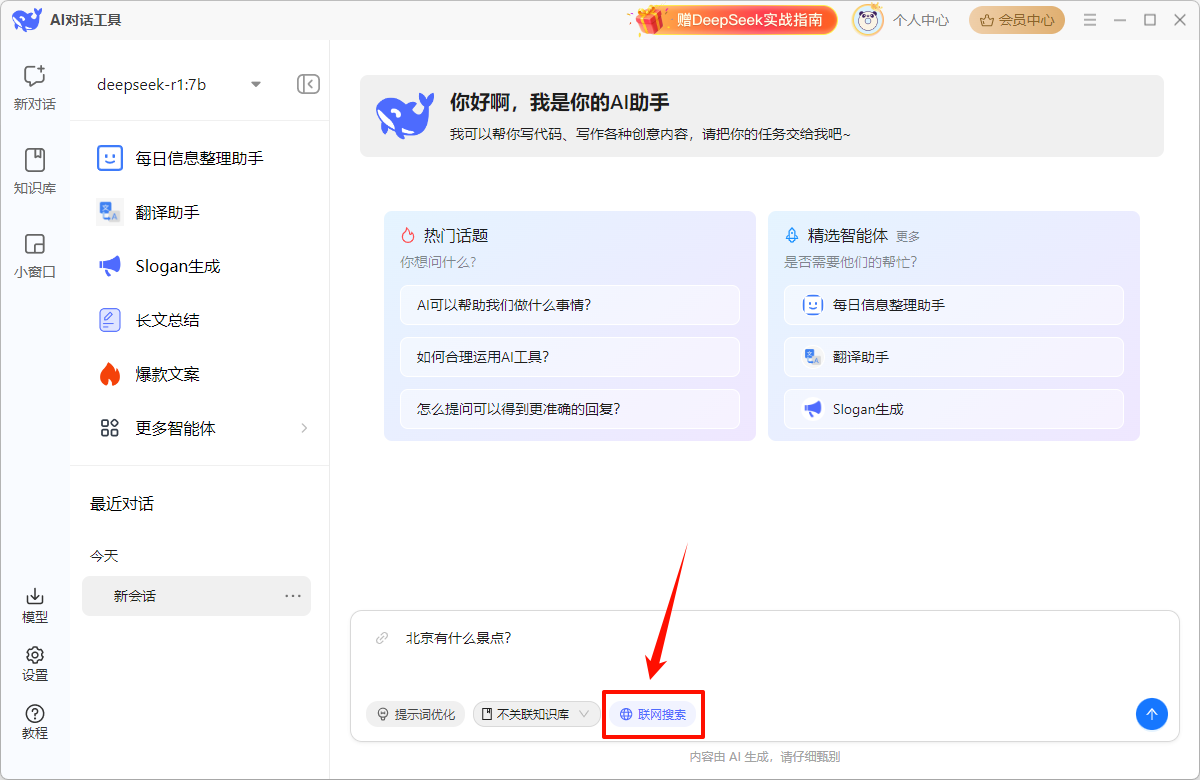 DeekSeek对话3