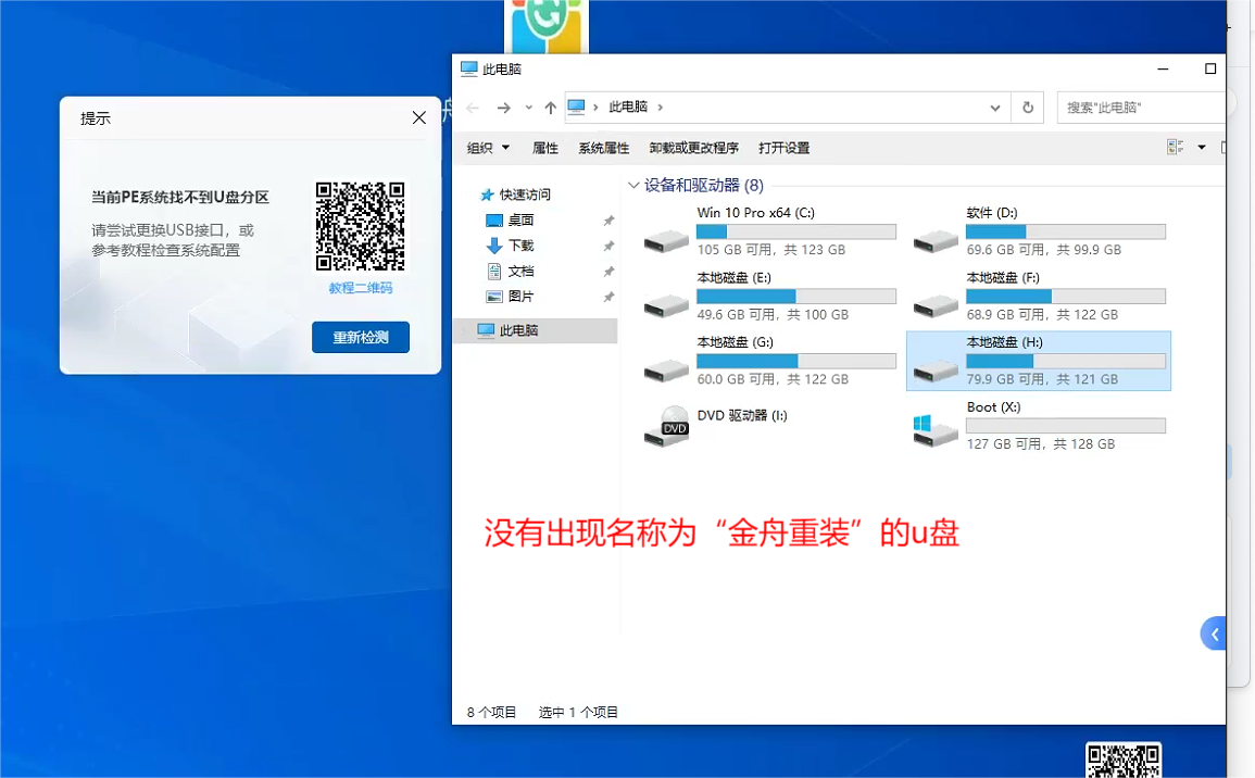 U盘重装1