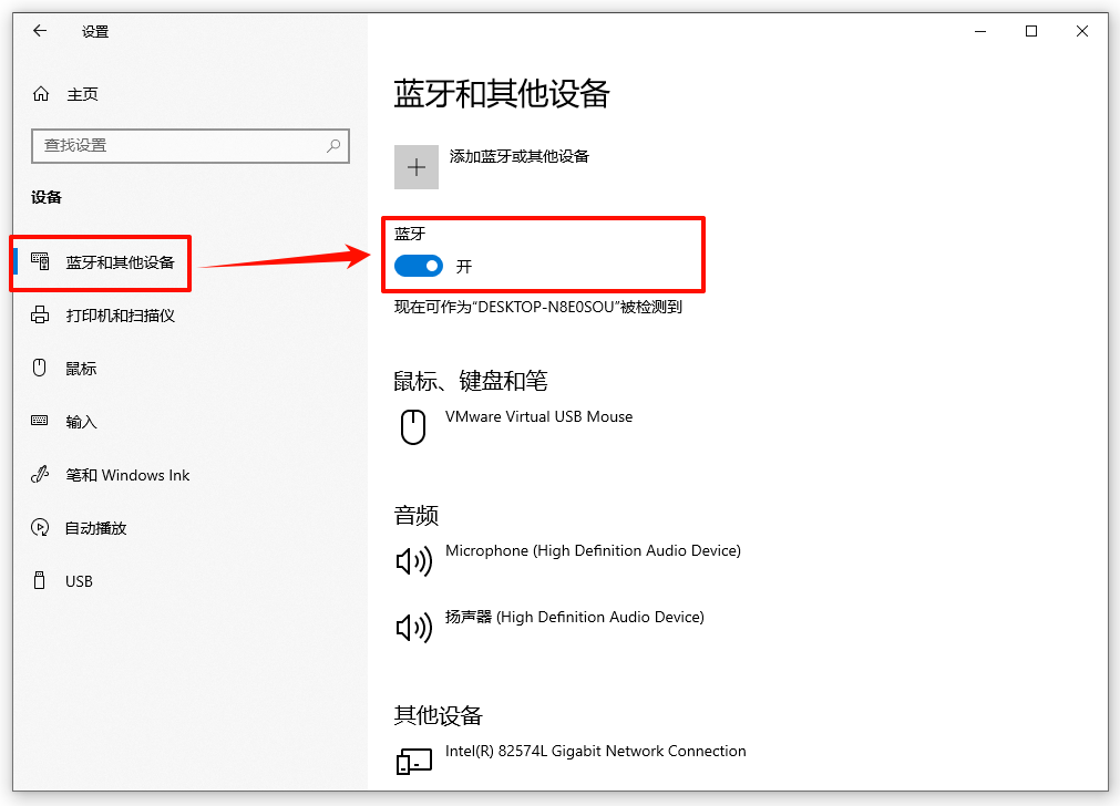 win10蓝牙在哪里打开4