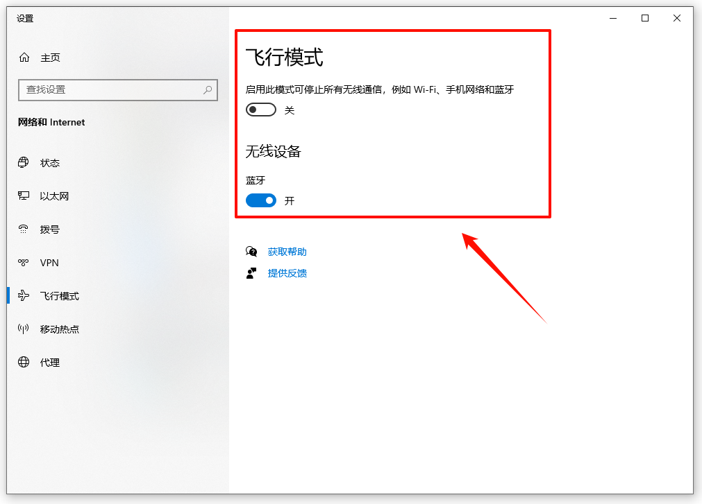 win10蓝牙在哪里打开9