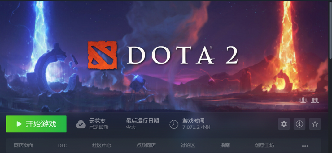 dota2国服启动项7