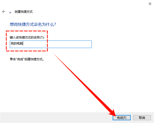 win10我的电脑怎么添加到桌面9